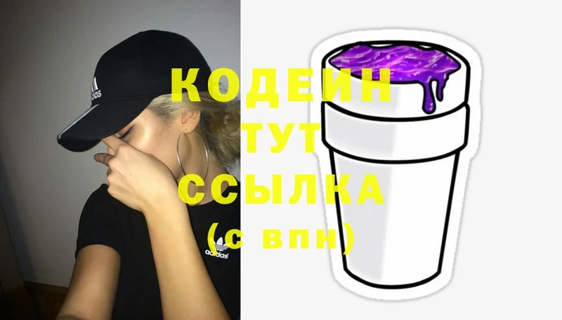 Codein Purple Drank  Ардатов 